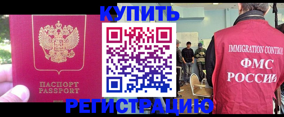 временная регистрация недорого в Петровск-Забайкальском