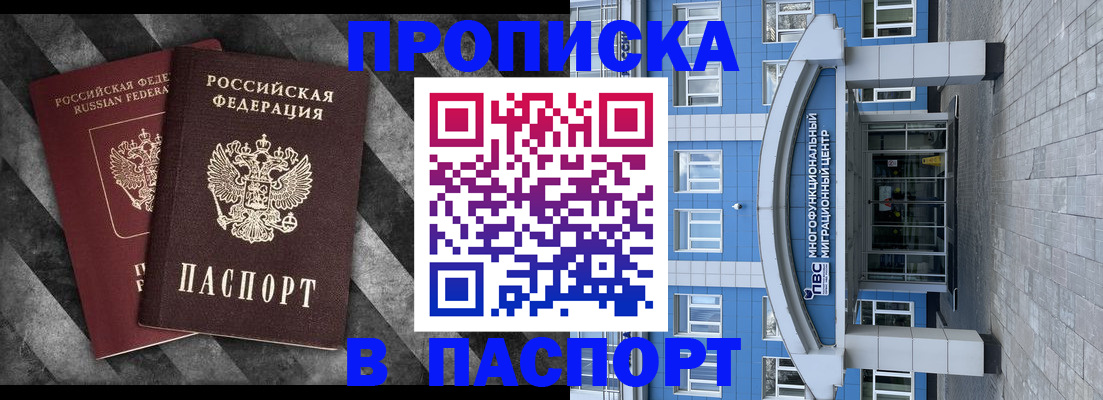 прописка для кредита в Петровск-Забайкальском