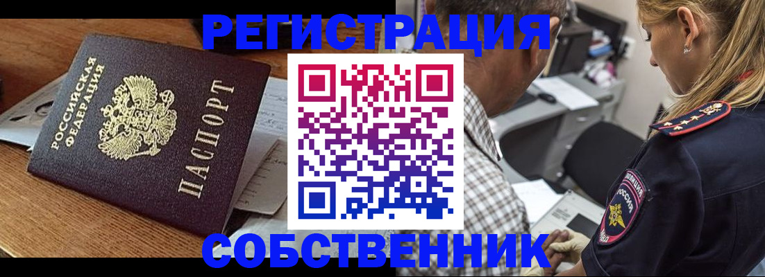 прописка 2025 в Петровск-Забайкальском